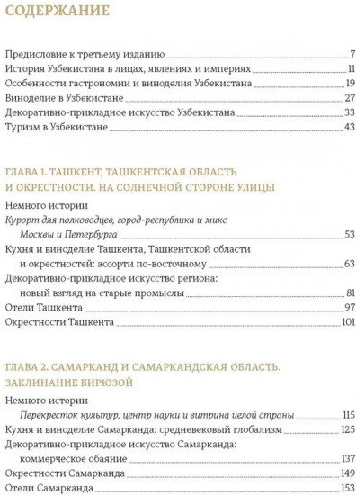 Мой Узбекистан