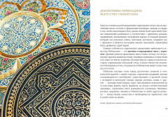 Мой Узбекистан - Фото 7