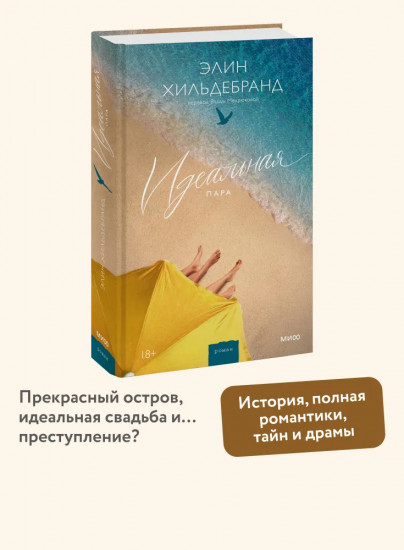Идеальная пара