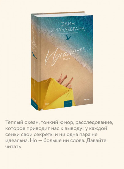 Идеальная пара