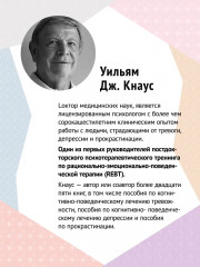 Управление гневом, злостью и агрессией - Фото 2