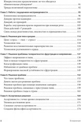 Управление гневом, злостью и агрессией - Фото 6
