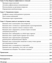 Управление гневом, злостью и агрессией - Фото 7