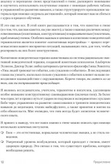 Управление гневом, злостью и агрессией - Фото 9