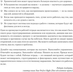 Управление гневом, злостью и агрессией - Фото 10