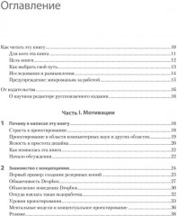 Концепции дизайна. Как проектировать ПО, которое работает - Фото 1