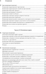 Концепции дизайна. Как проектировать ПО, которое работает - Фото 2