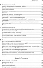 Концепции дизайна. Как проектировать ПО, которое работает - Фото 3