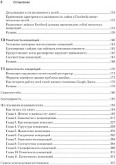 Концепции дизайна. Как проектировать ПО, которое работает - Фото 4