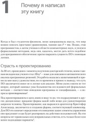 Концепции дизайна. Как проектировать ПО, которое работает - Фото 5