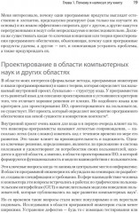 Концепции дизайна. Как проектировать ПО, которое работает - Фото 6