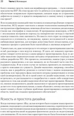 Концепции дизайна. Как проектировать ПО, которое работает - Фото 7