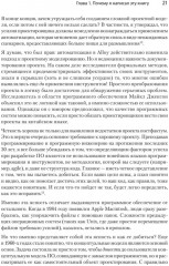 Концепции дизайна. Как проектировать ПО, которое работает - Фото 8