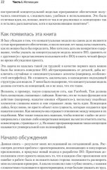 Концепции дизайна. Как проектировать ПО, которое работает - Фото 9