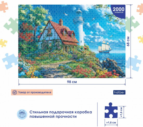 Пазл «Дом с маяком»