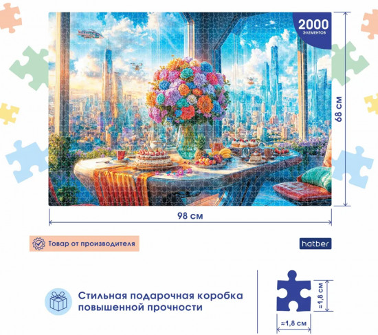 Пазл «Окно в будущее»