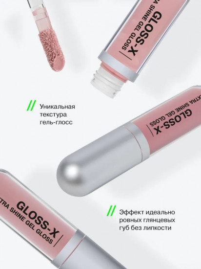 Гель-блеск для губ «Gloss-X», тон 08 Бежевый нюд