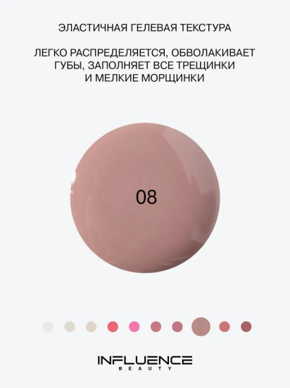 Гель-блеск для губ «Gloss-X», тон 08 Бежевый нюд