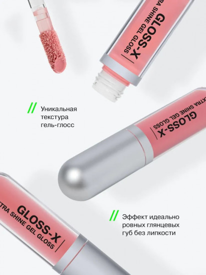 Гель-блеск для губ «Gloss-X», тон 09 Коралловый нюд