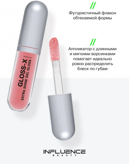 Гель-блеск для губ «Gloss-X», тон 09 Коралловый нюд