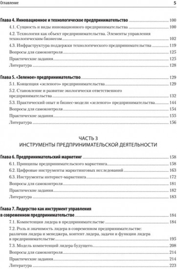 Предпринимательство