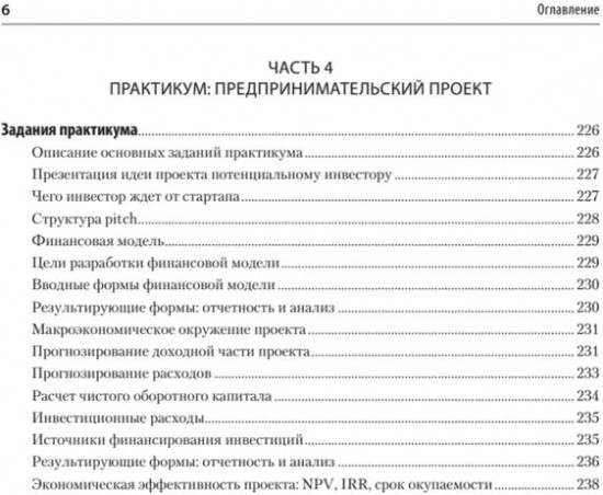 Предпринимательство