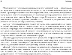 Предпринимательство - Фото 5