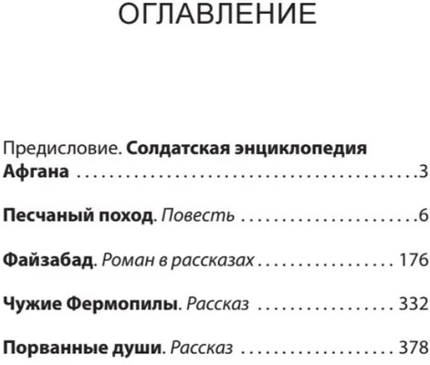 Порванные души. Снайпер в Афгане. Предисловие Дмитрий GOBLIN Пучков