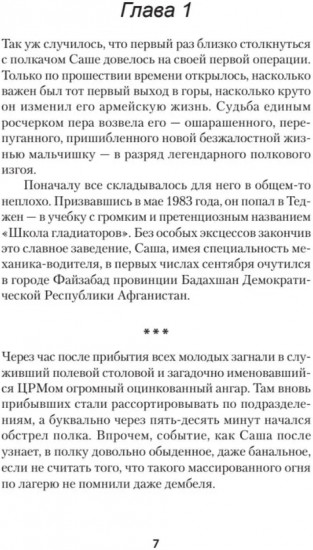 Порванные души. Снайпер в Афгане. Предисловие Дмитрий GOBLIN Пучков