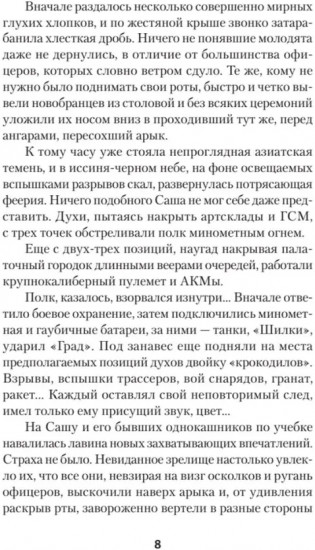 Порванные души. Снайпер в Афгане. Предисловие Дмитрий GOBLIN Пучков