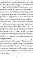 Порванные души. Снайпер в Афгане. Предисловие Дмитрий GOBLIN Пучков - Фото 5