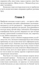Порванные души. Снайпер в Афгане. Предисловие Дмитрий GOBLIN Пучков - Фото 7
