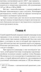 Порванные души. Снайпер в Афгане. Предисловие Дмитрий GOBLIN Пучков - Фото 10