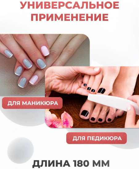 Пилка для ногтей шлифовочная