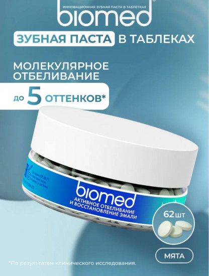 Зубная паста в таблетках