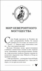 Пандемониум. 6. Силуэт в разбитом зеркале - Фото 1