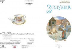 Золушка - Фото 5