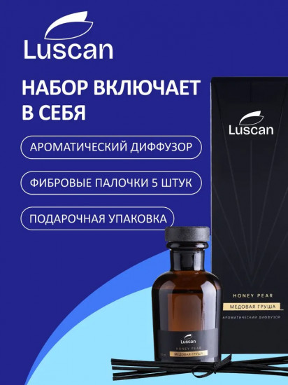 Аромадиффузор с палочками «Медовая груша. Honey Pear»