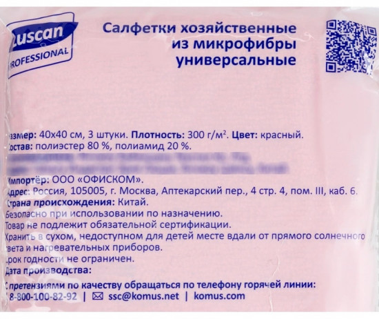 Набор салфеток хозяйственных