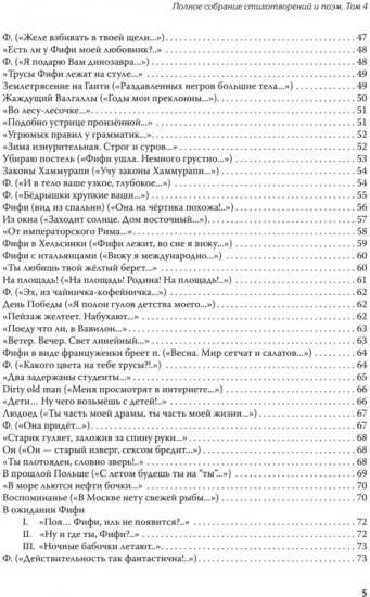 Полное собрание стихотворений и поэм. В 4 томах. Том 4