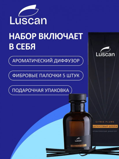 Аромадиффузор с палочками «Цитрусовый шлейф. Citris Plume»