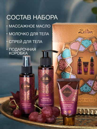 Подарочный набор «Нежные прикосновения»