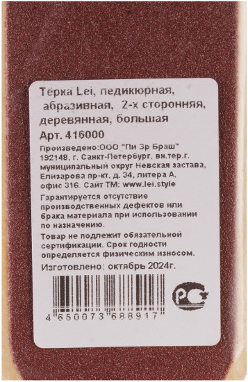 Терка абразивная для педикюра
