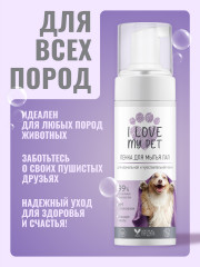 Пенка для мытья лап собак и кошек - Фото 2