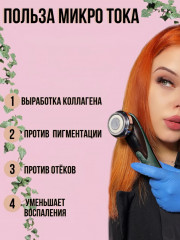 Микротоковый массажер - Фото 1
