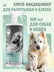 Спрей увлажняющий для распутывания и блеска шерсти животных - Фото 1