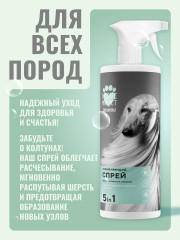 Спрей увлажняющий для распутывания и блеска шерсти животных - Фото 2