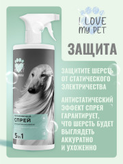 Спрей увлажняющий для распутывания и блеска шерсти животных - Фото 3