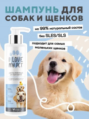 Шампунь для собак и щенков - Фото 1