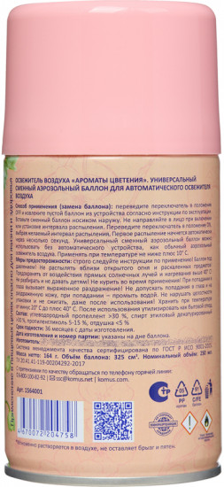 Баллон сменный сухого распыления для автоматического освежителя «Ароматы цветения»